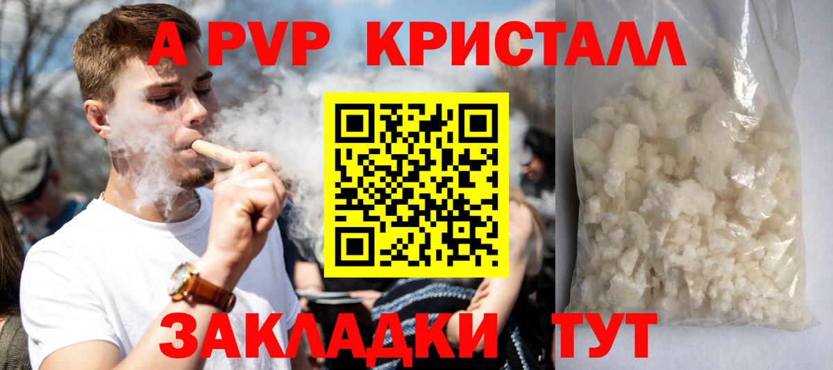 Alpha PVP крисы CK Вышний Волочёк