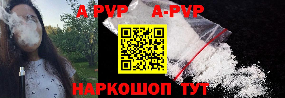 Alfa_PVP Crystall  А ПВП кристаллы  Вход с VPN  Alfa_PVP  Alpha-PVP кристаллы  Вышний Волочёк 