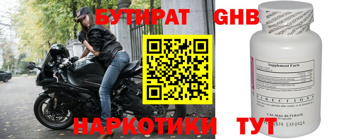 БУТИРАТ буратино  Вход с VPN  Вышний Волочёк 