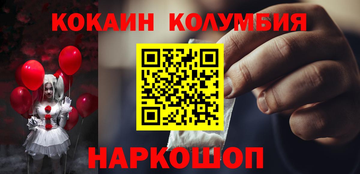 COCAIN Columbia Вышний Волочёк