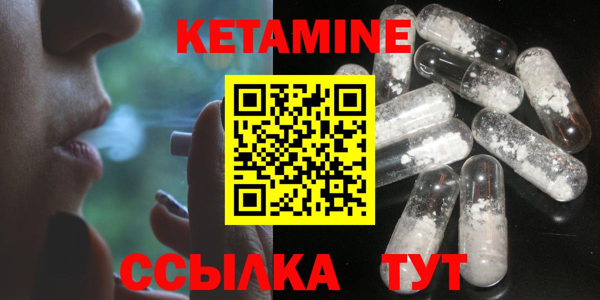 Кетамин VHQ  КЕТАМИН ketamine  Вышний Волочёк  Вход с VPN 