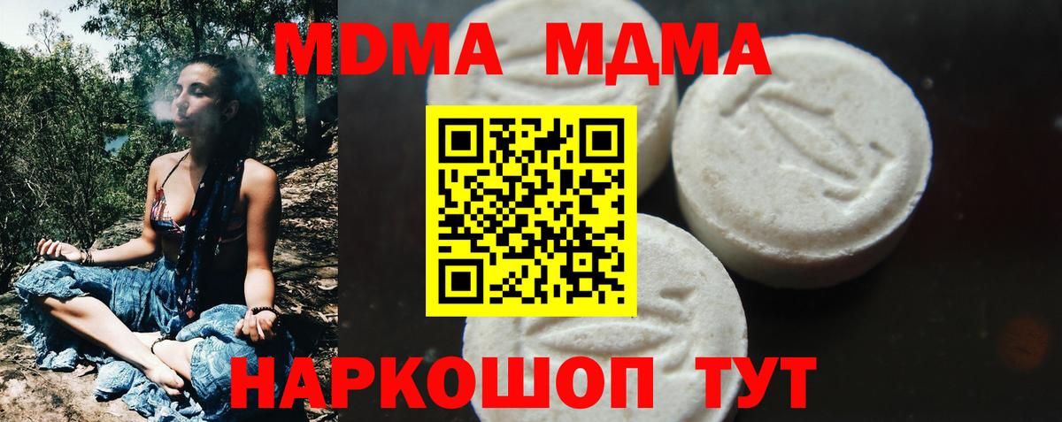 МДМА молли  MDMA crystal  Вышний Волочёк  Вход с VPN 