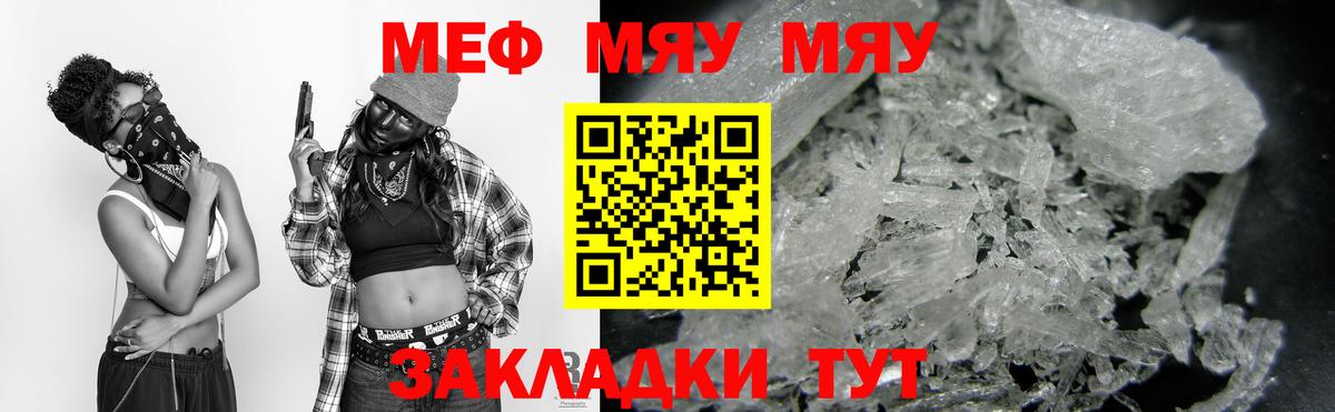 МЯУ-МЯУ кристаллы  где продают наркотики  Вышний Волочёк  Вход с VPN 