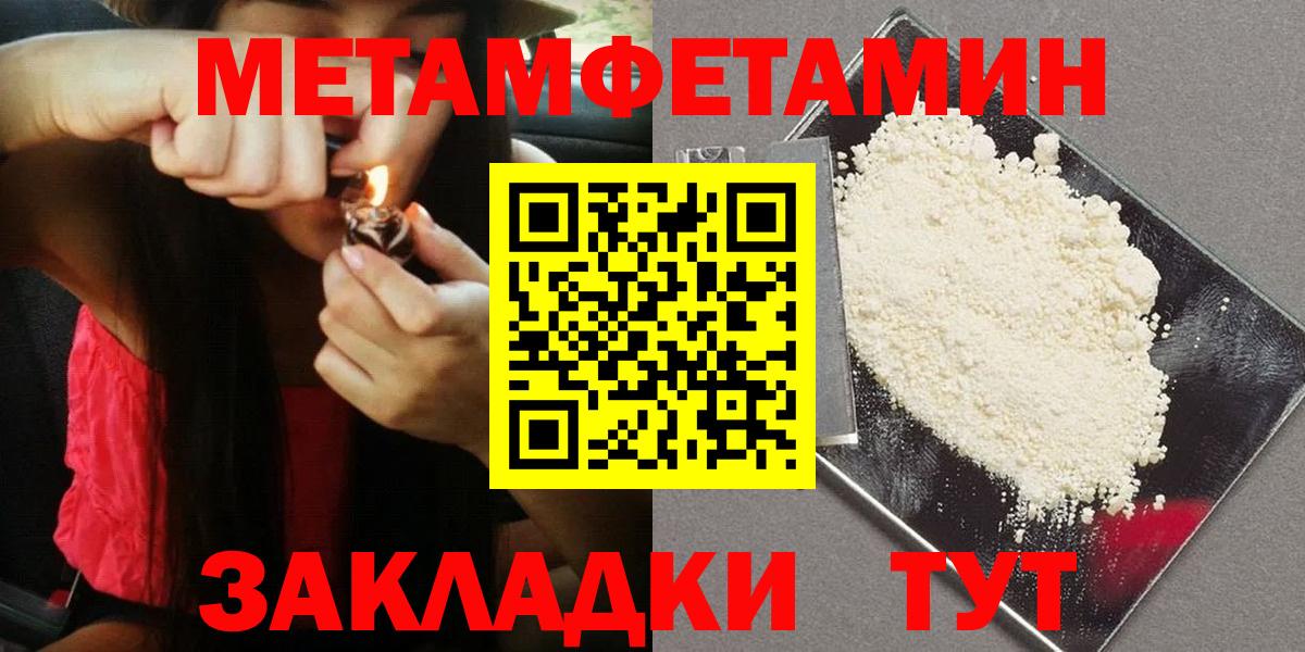 МЕТАМФЕТАМИН Methamphetamine  Вход с VPN  Вышний Волочёк  Первитин  МЕТАМФЕТАМИН Methamphetamine 