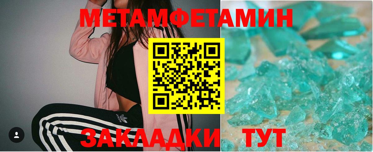 Первитин Methamphetamine Вышний Волочёк