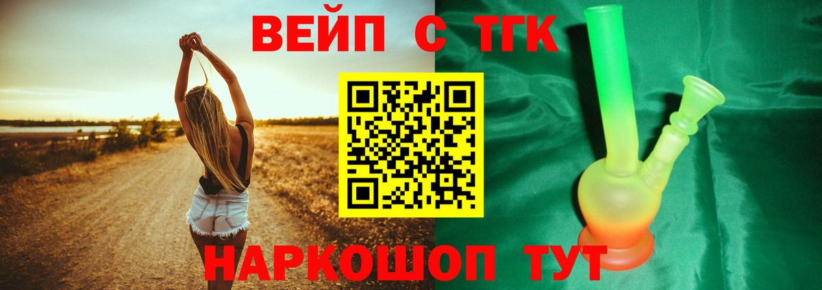 Дистиллят ТГК вейп  Вход с VPN  Вышний Волочёк 
